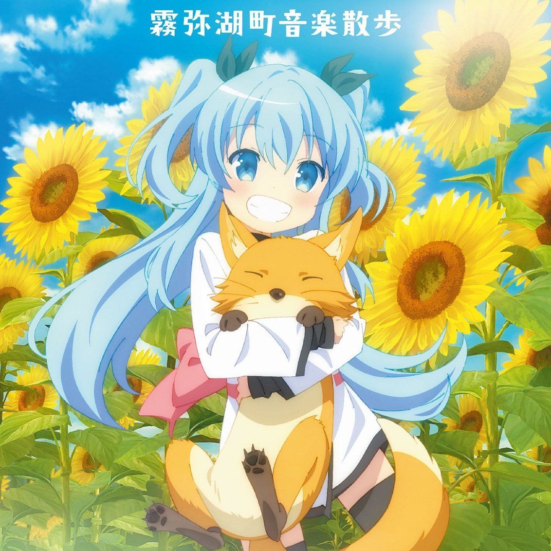 【CD】TVアニメ 天体のメソッド オリジナルサウンドトラック「霧弥湖町音楽散歩」