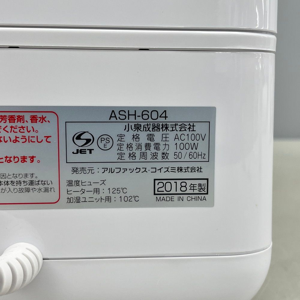 アルファックス・コイズミ 加熱超音波式 アルコレ ハイブリッド加湿器