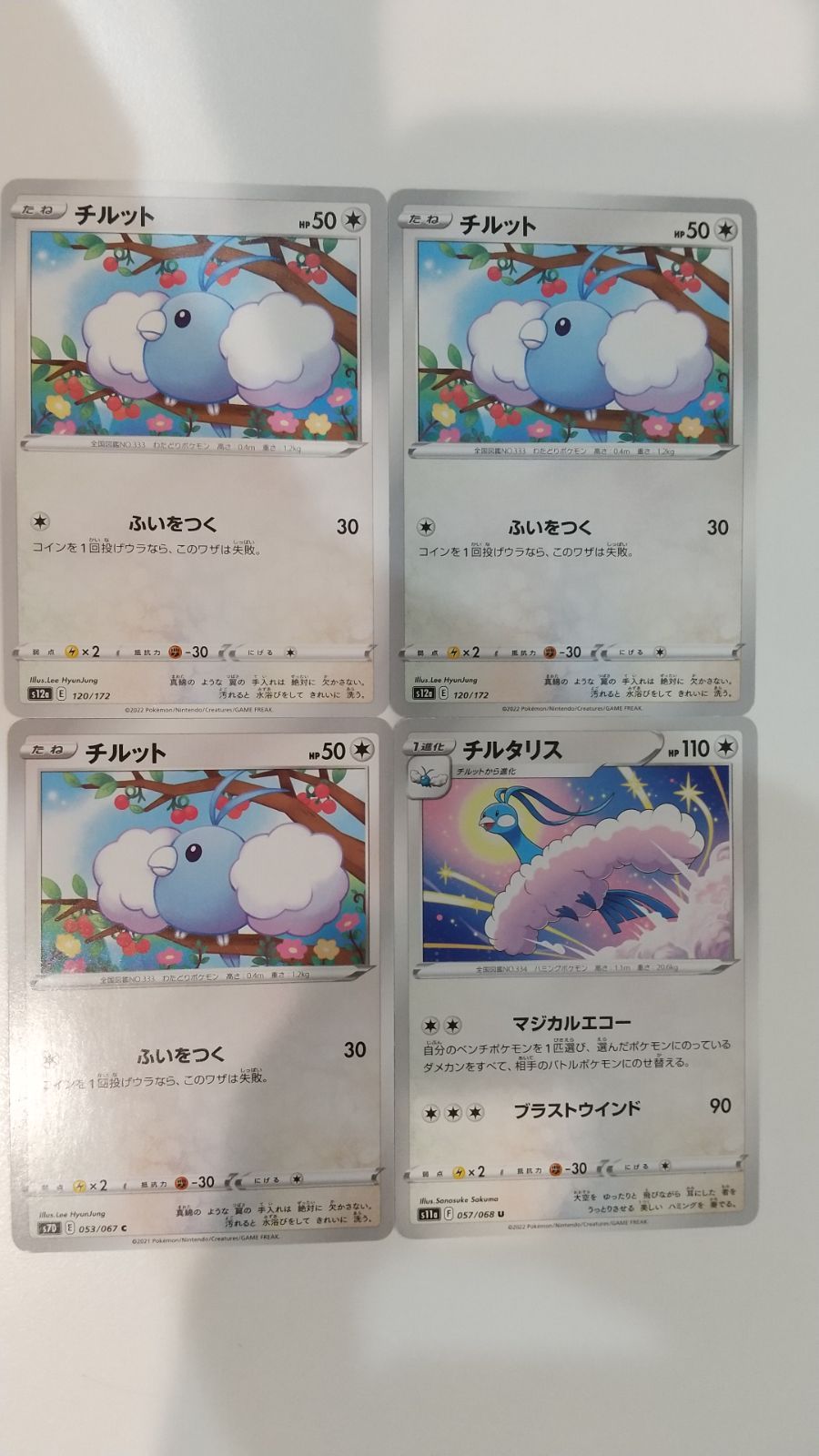 ポケモンカード ポケカ チルット チルタリス 4枚 まとめ処分 S-184