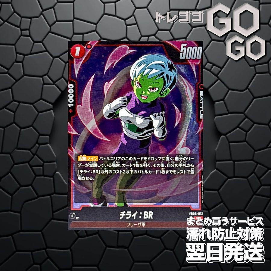 チライ：BR【SR】{FB09-012} 1枚 プレー用 DUAL EVOLUTION [FB09] 5