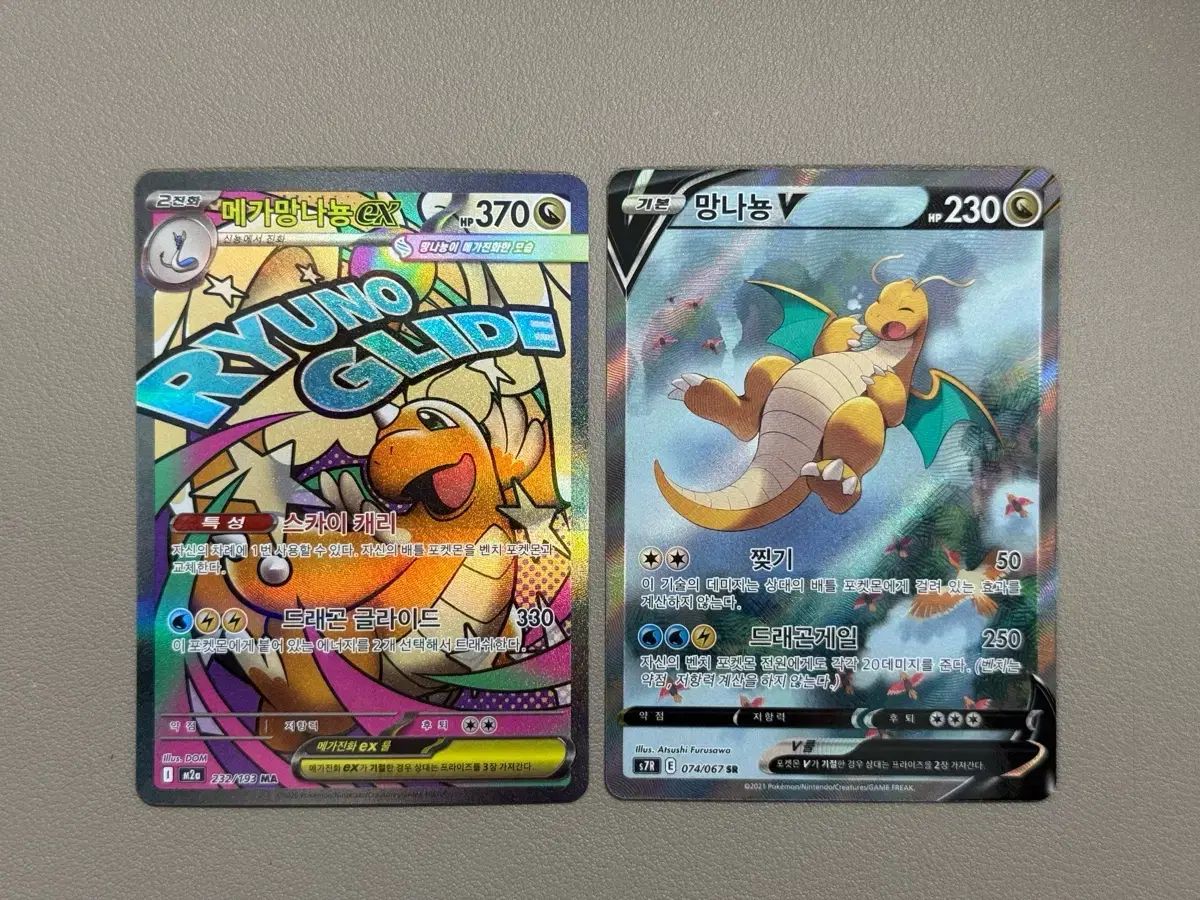 ポケモンカード カイリュー MA SR 全2種
