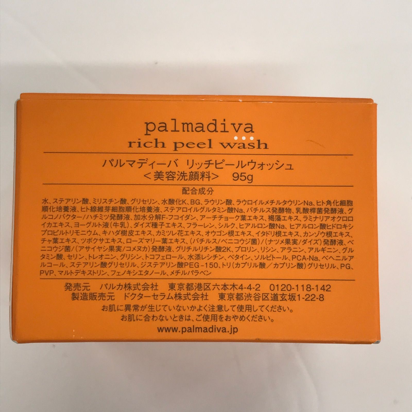 P1587 palmadiva パルマディーバ リッチピールウォッシュ 95g・UV 