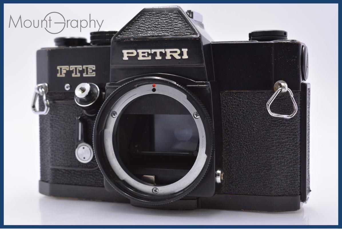 ペトリ PETRI FTE 同梱無料 #am7258 - メルカリ
