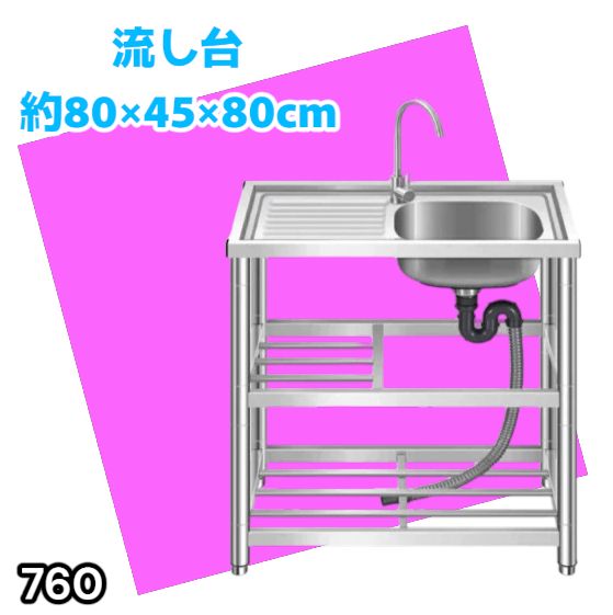 #760 ステンレス製 流し台 作業台付き2段 約幅80x奥行45x高さ80cm 蛇口付き 必要な付属品が全てセット A80 ※北海道、沖縄本島、沖縄の離島、その他離島へは別途配送料有り