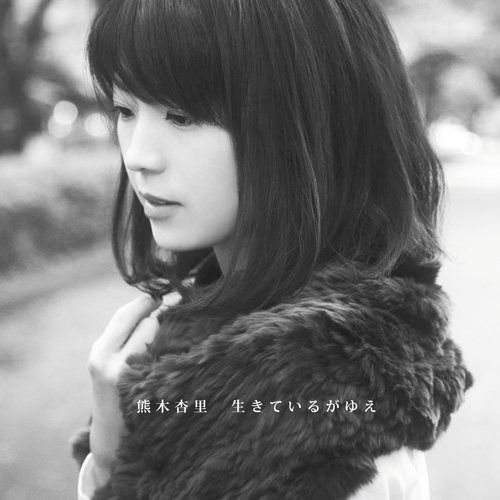 【CD】生きているがゆえ 初回限定盤A