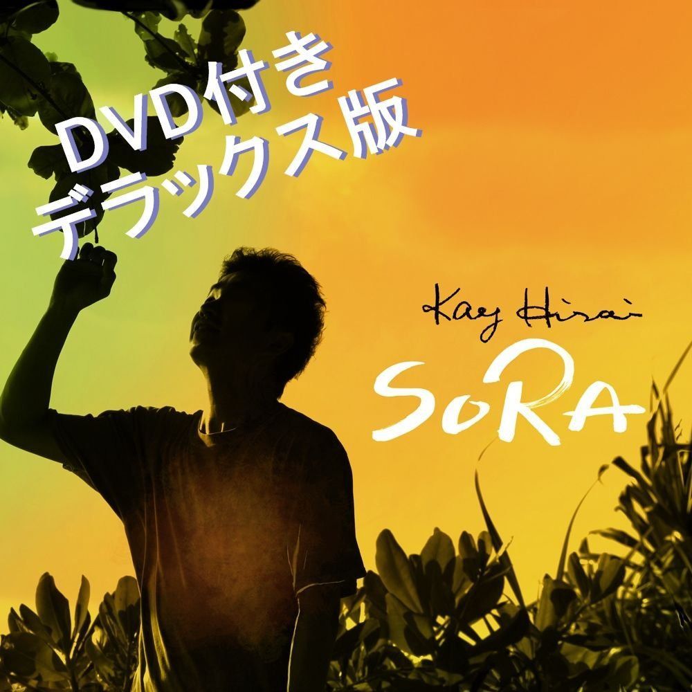 【CD】SORA