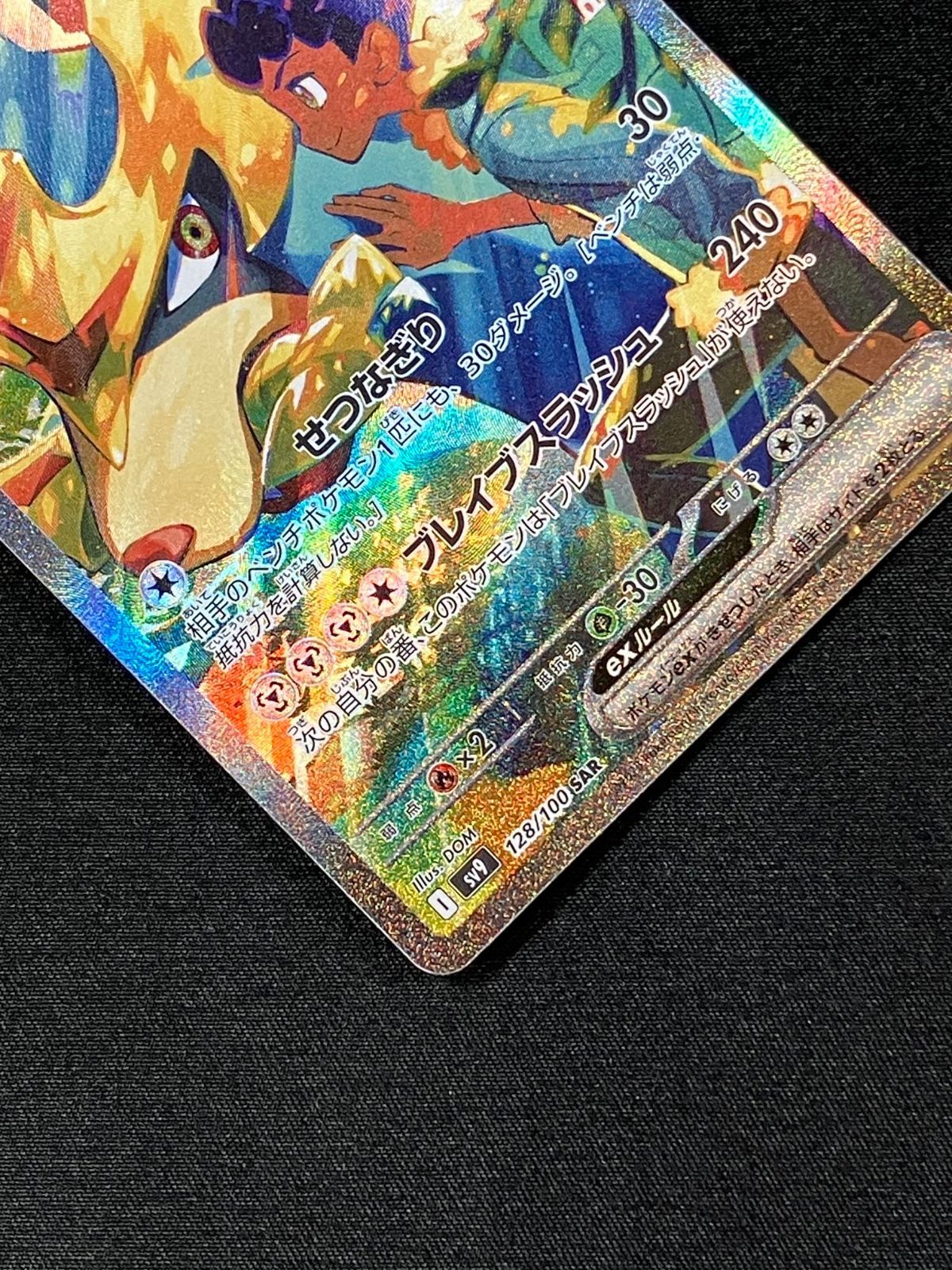 ポケモンカードゲーム ポケカ ホップのザシアンex SAR SV9-128 SV9