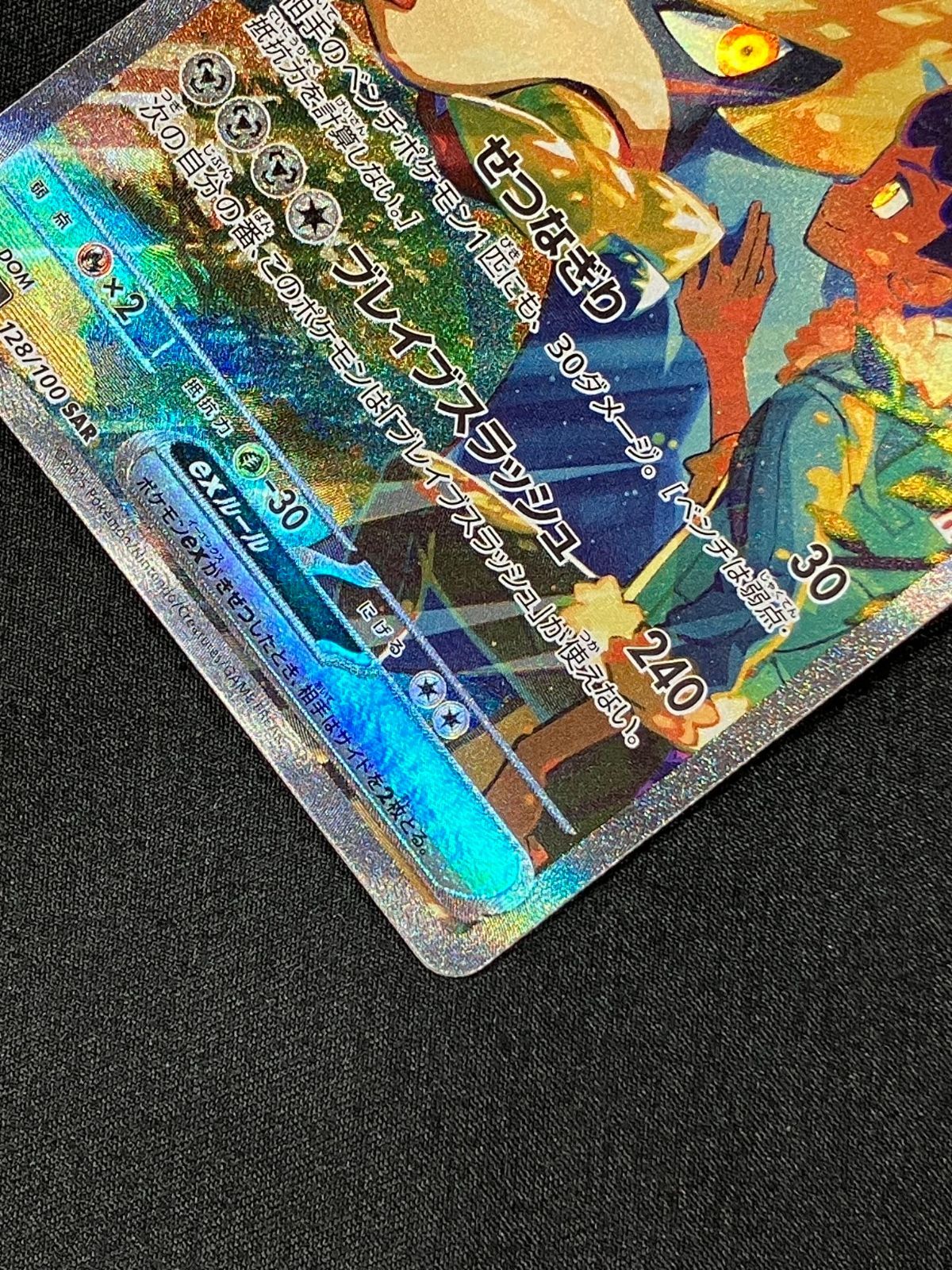 ポケモンカードゲーム ポケカ ホップのザシアンex SAR SV9-128 SV9
