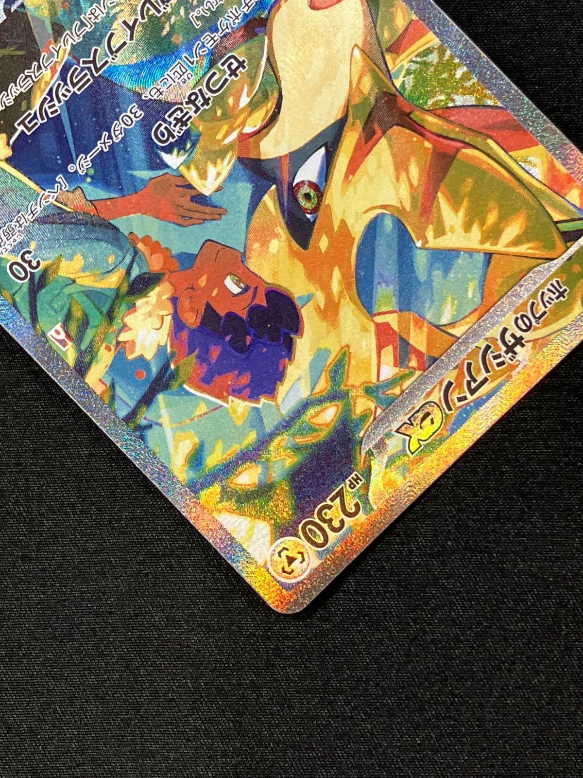 ポケモンカードゲーム ポケカ ホップのザシアンex SAR SV9-128 SV9