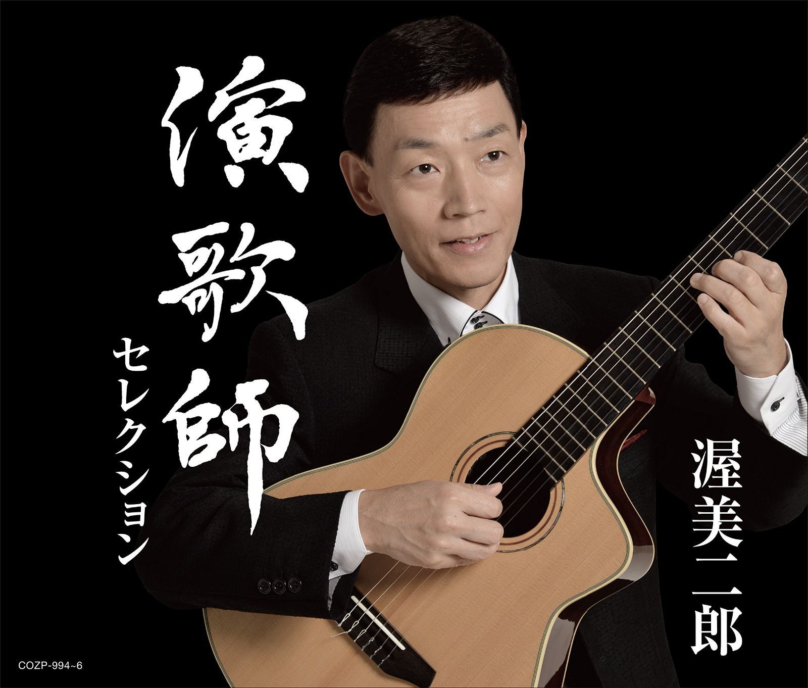 【CD】演歌師セレクション