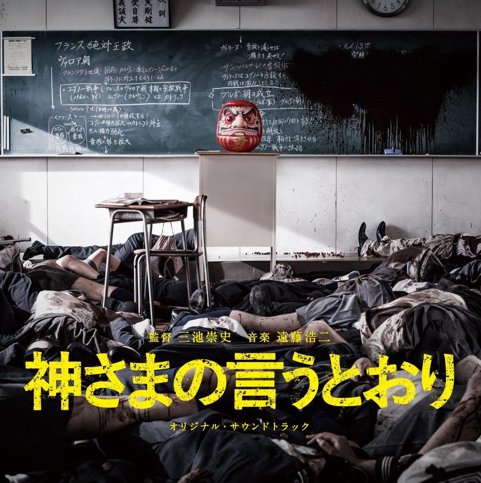 【CD】神さまの言うとおり オリジナル・サウンドトラック 8,709円