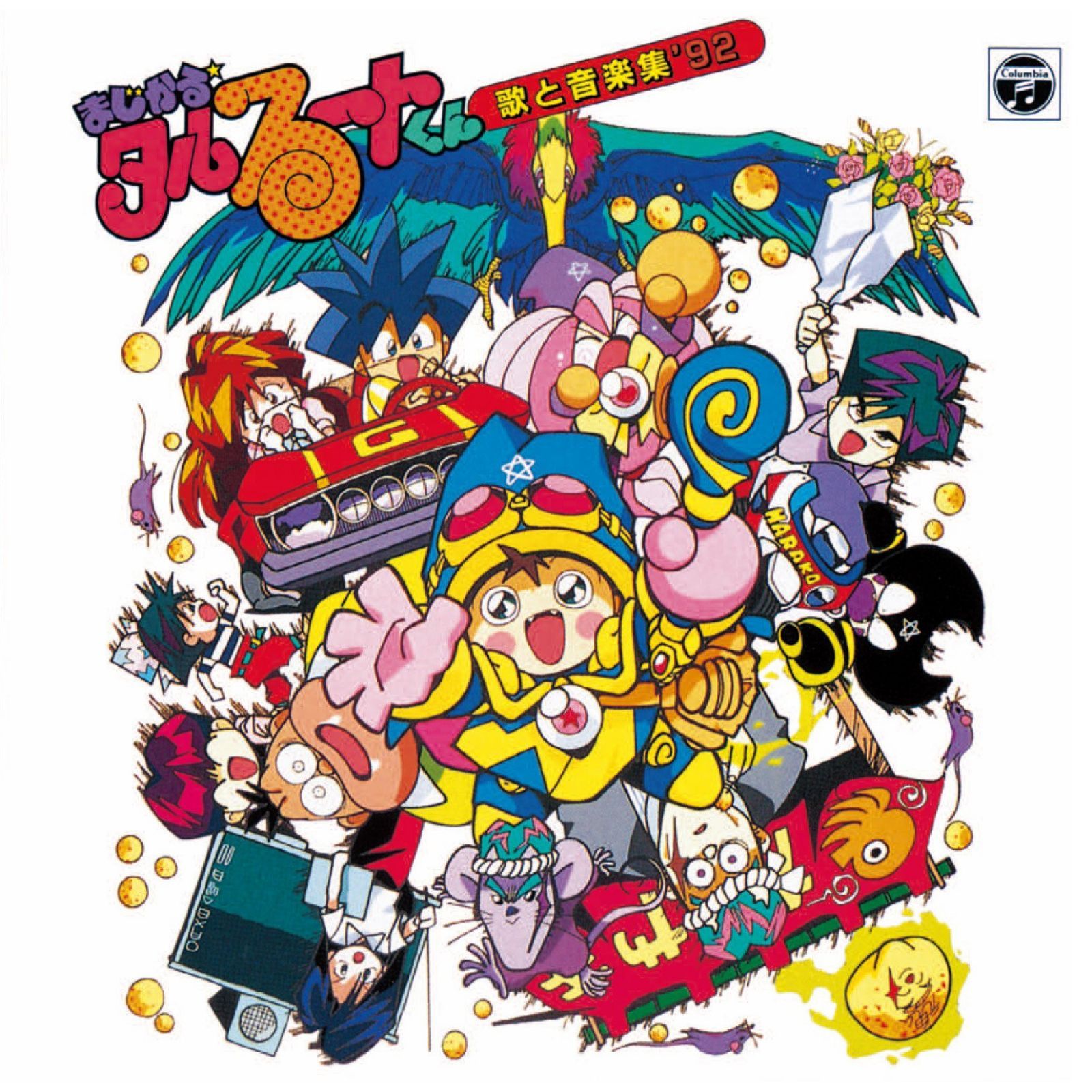 【CD】(ANIMEX1200-191)まじかる☆タルる~トくん 歌と音楽集'92