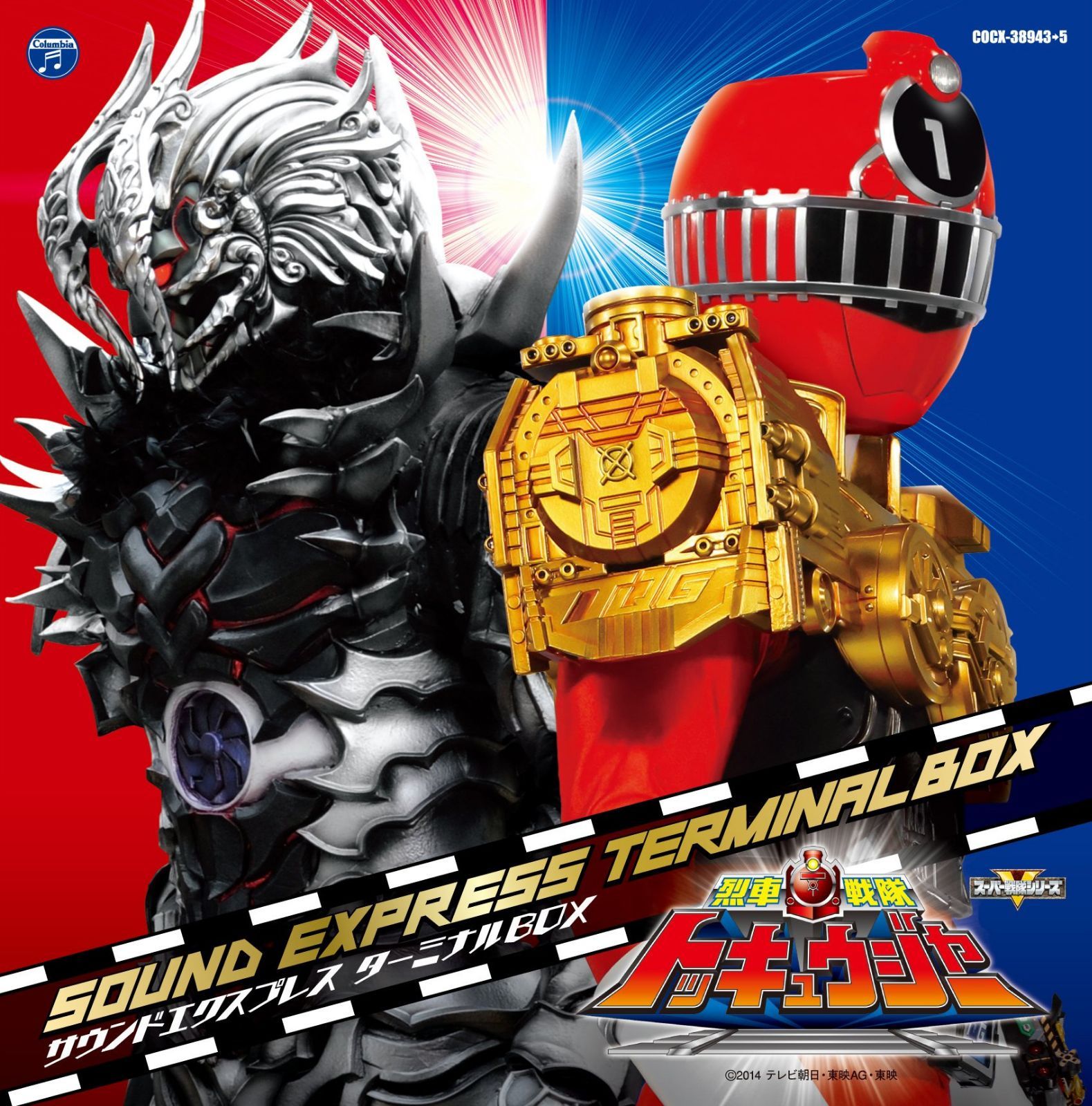 【CD】烈車戦隊トッキュウジャー サウンドエクスプレス ターミナルBOX