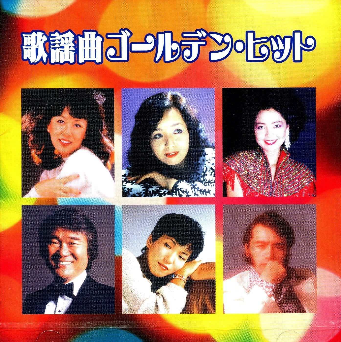 【CD】歌謡曲ゴールデン・ヒット(ユニバーサル編)