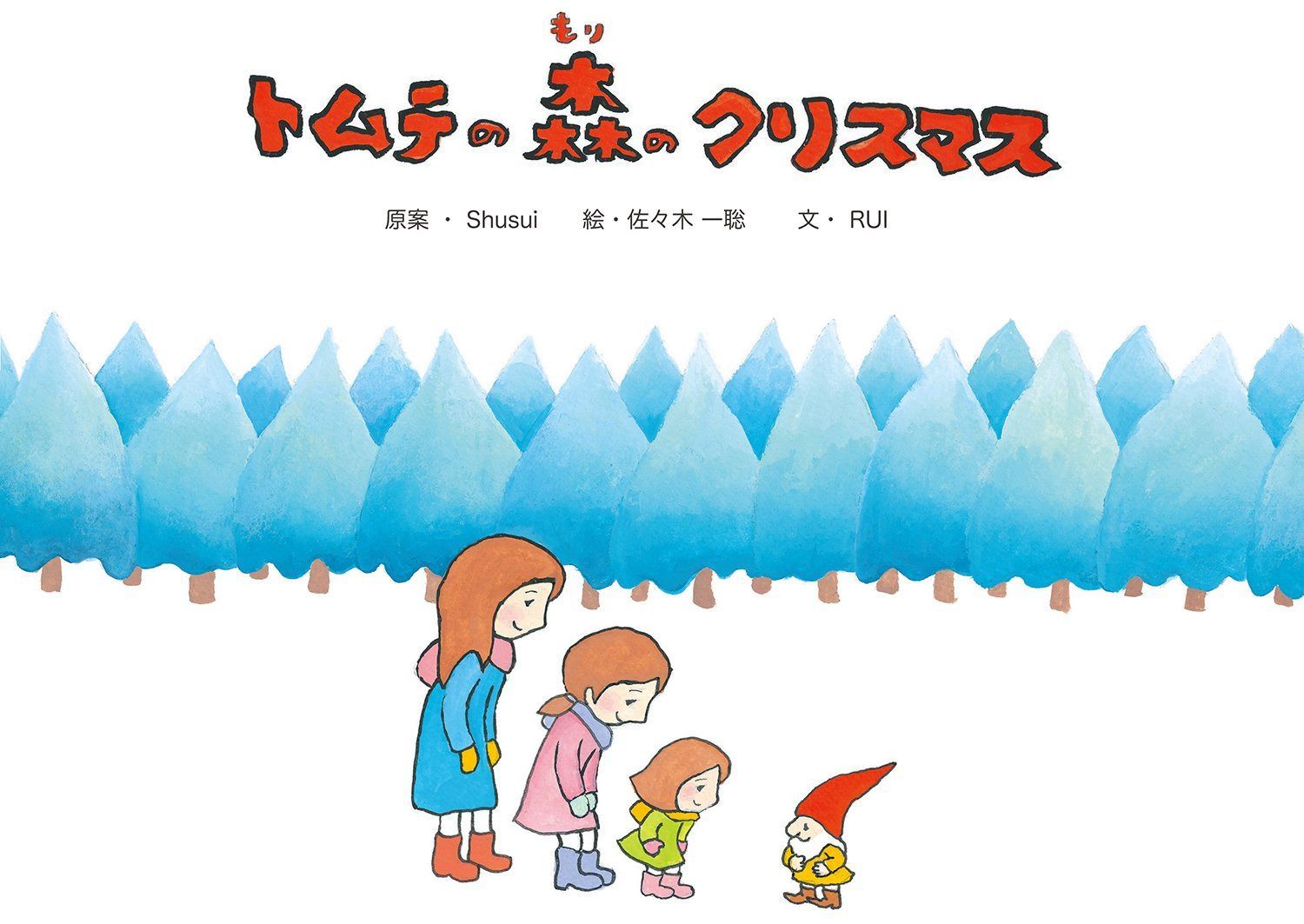 【CD】トムテの森のクリスマス [CD+絵本]