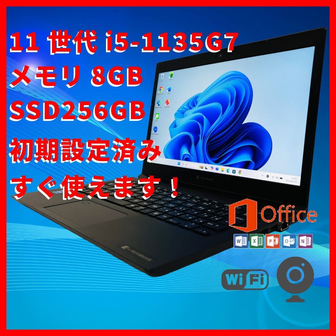 【高性能】11世代i5/8G/256G/dynabook　S73/HS　260506S