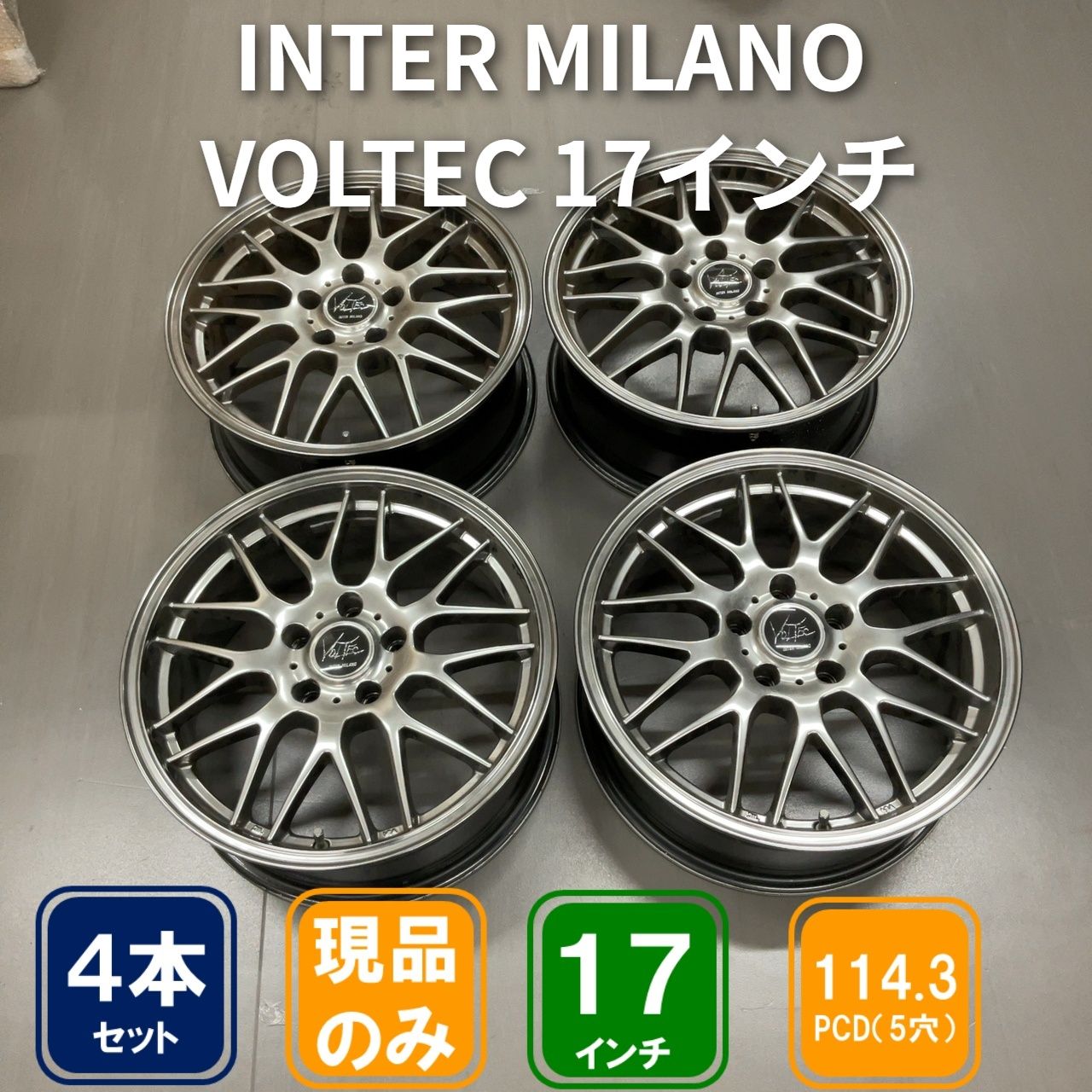 5穴 PCD114.3 17インチ 7J+38 INTER MILANO VOLTEC ホイール4本セット