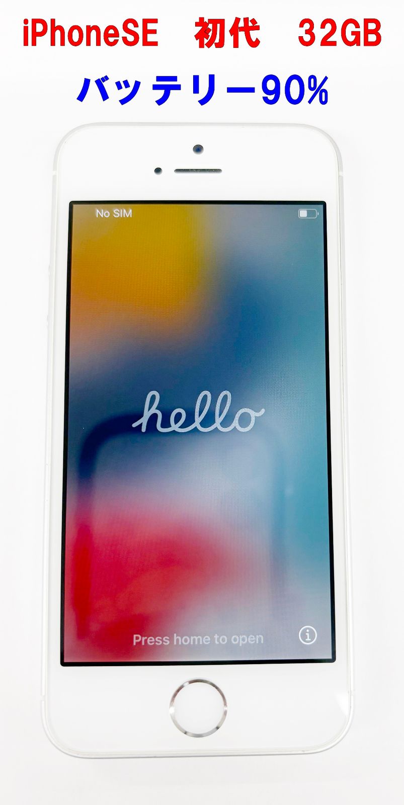 iPhone SE 第一世代 初代 32GB シルバー SIMフリー iPhoneSE 初代 第1 