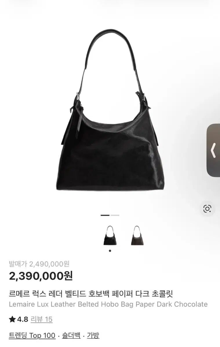 ルメール ベルト付き HOBO BAG DARK チョコレート