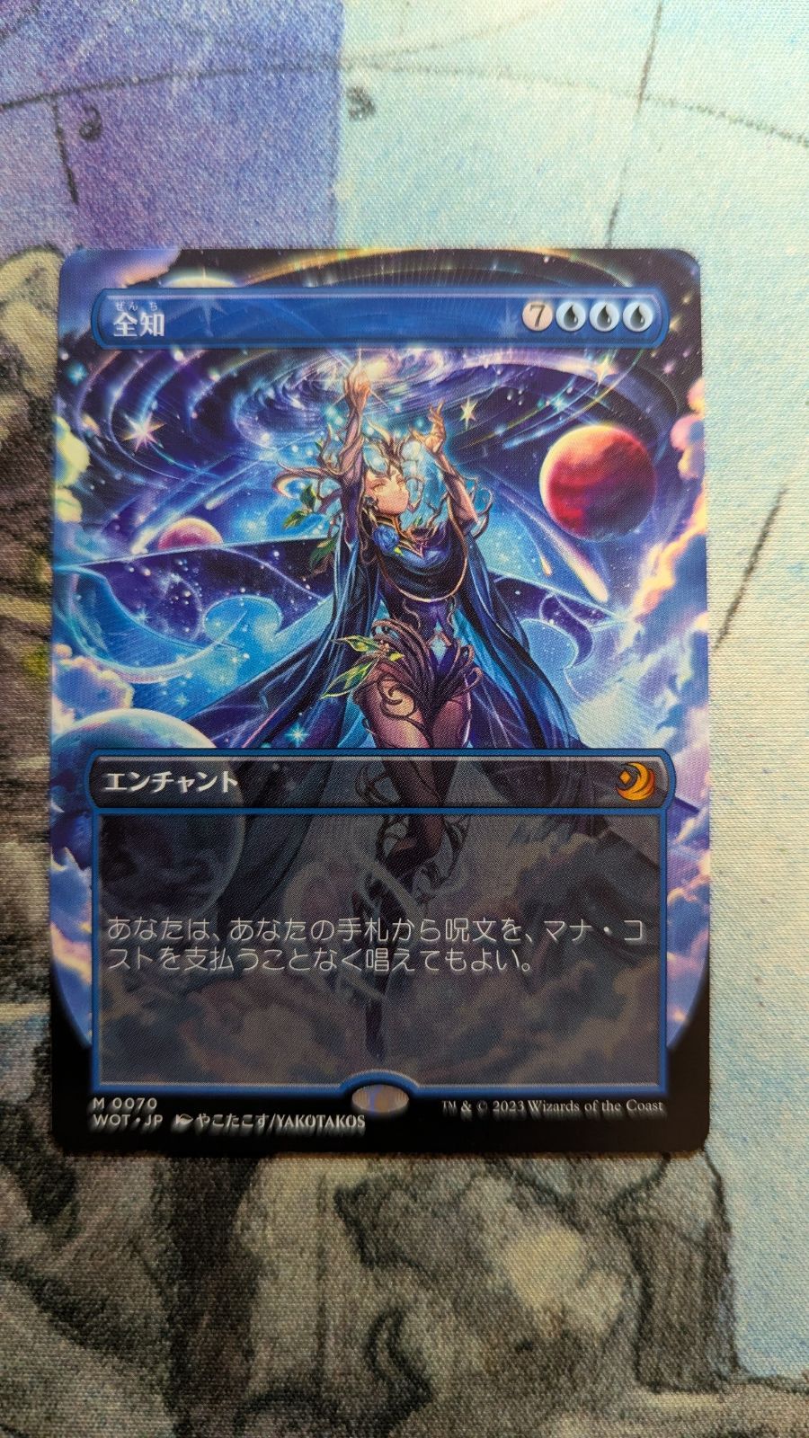MTG　全知　ボーダーレス　日本語