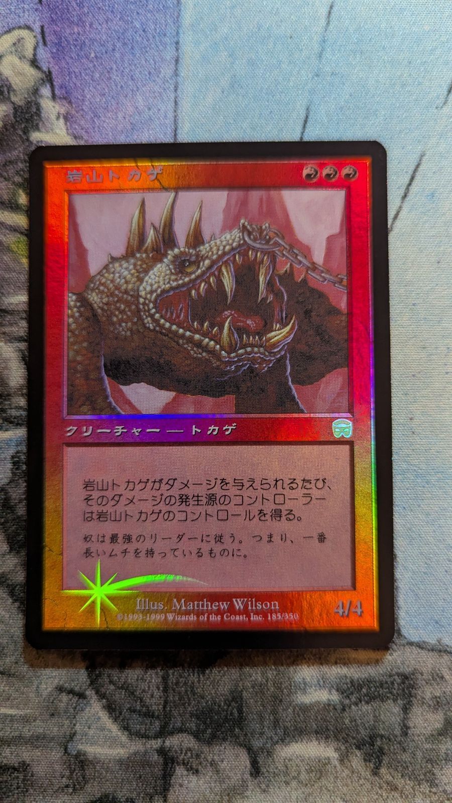 MTG 旧枠 foil 岩山トカゲ 日本語 - メルカリ