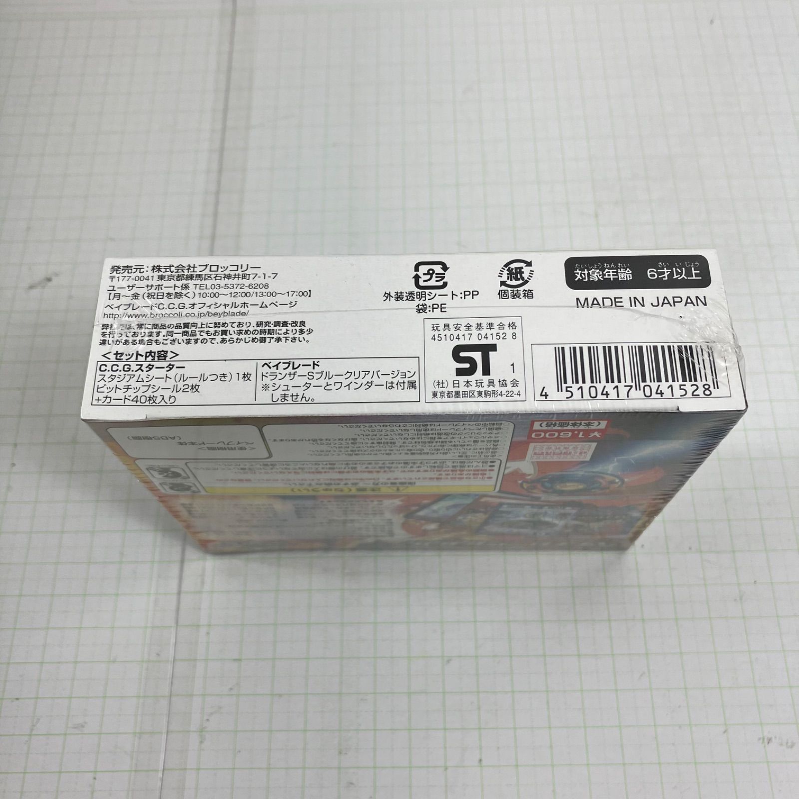瀬戸店】未開封 ベイブレードC.C.G. ベイブレード ドランザー ブルー