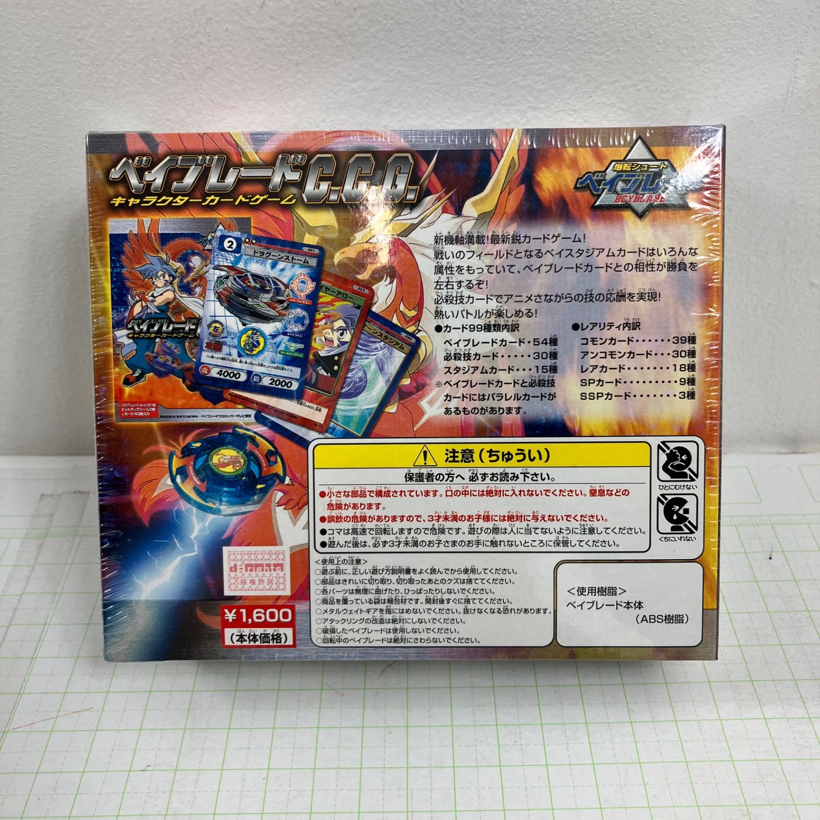 瀬戸店】未開封 ベイブレードC.C.G. ベイブレード ドランザー ブルー