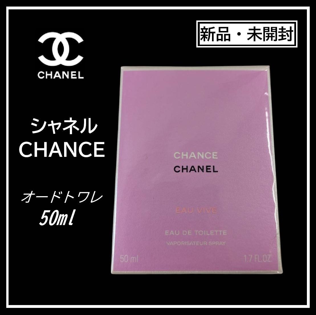 【新品★未開封】CHANEL シャネル CHANCE チャンス オードトワレ 香水 50ml　（1422-1）