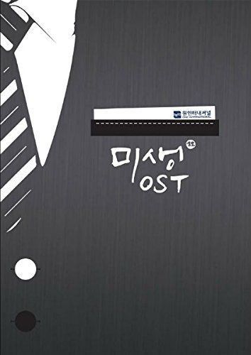 【CD】未生(ミセン) OST (tvN TVドラマ)(韓国盤)