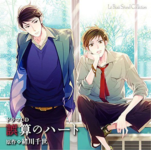 【CD】ルボー・サウンドコレクション ドラマCD 誤算のハート