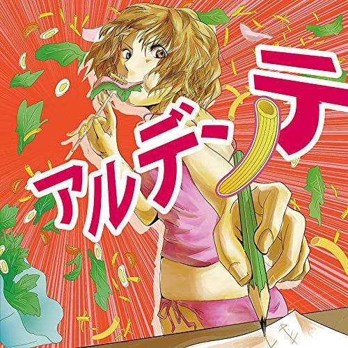 【CD】アルデンテ
