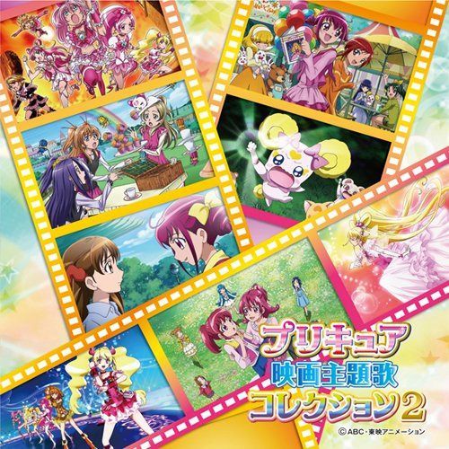 【CD】プリキュア映画主題歌コレクション2