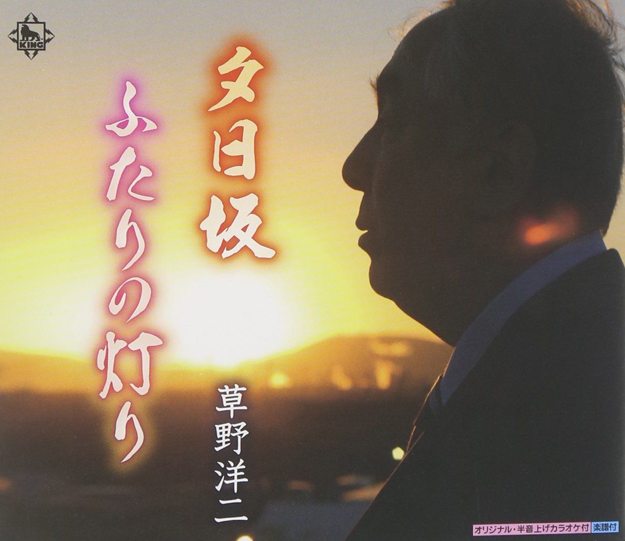 【CD】夕日坂
