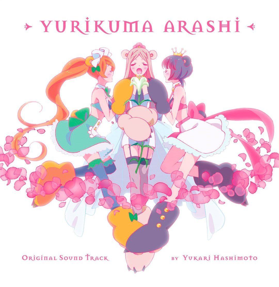 【CD】TVアニメ「 ユリ熊嵐 」 オリジナルサウンドトラック