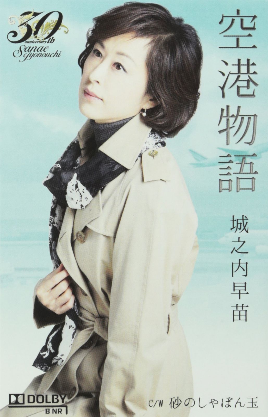 【CD】空港物語