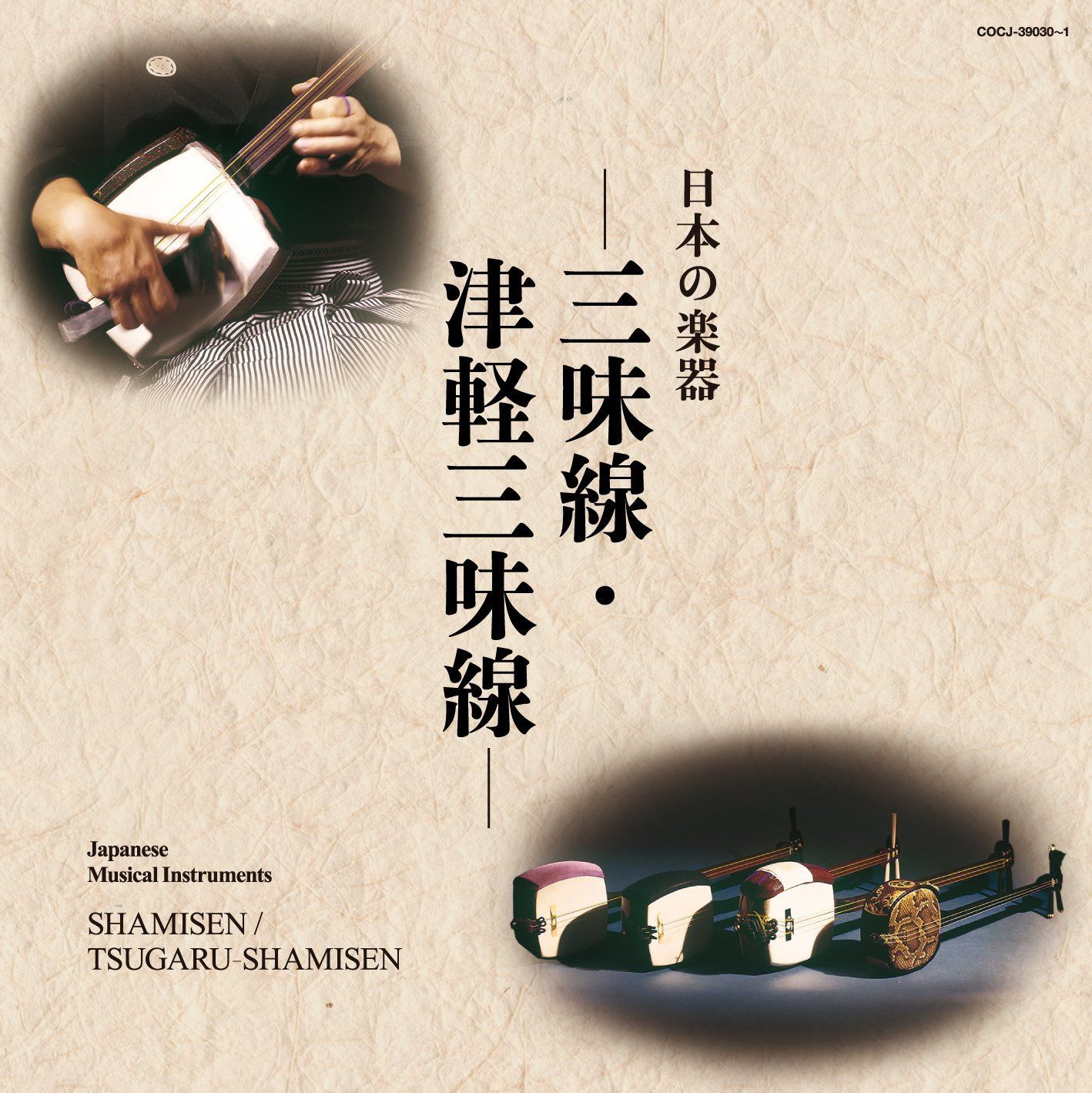 【CD】日本の楽器ベスト「三味線/津軽三味線」 5,744円