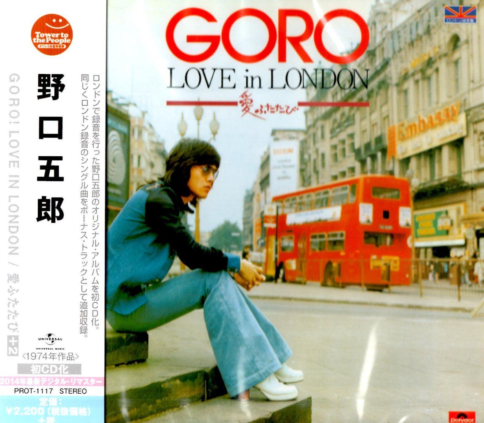 【CD】Goro！ Love In London、愛ふたたび +2
