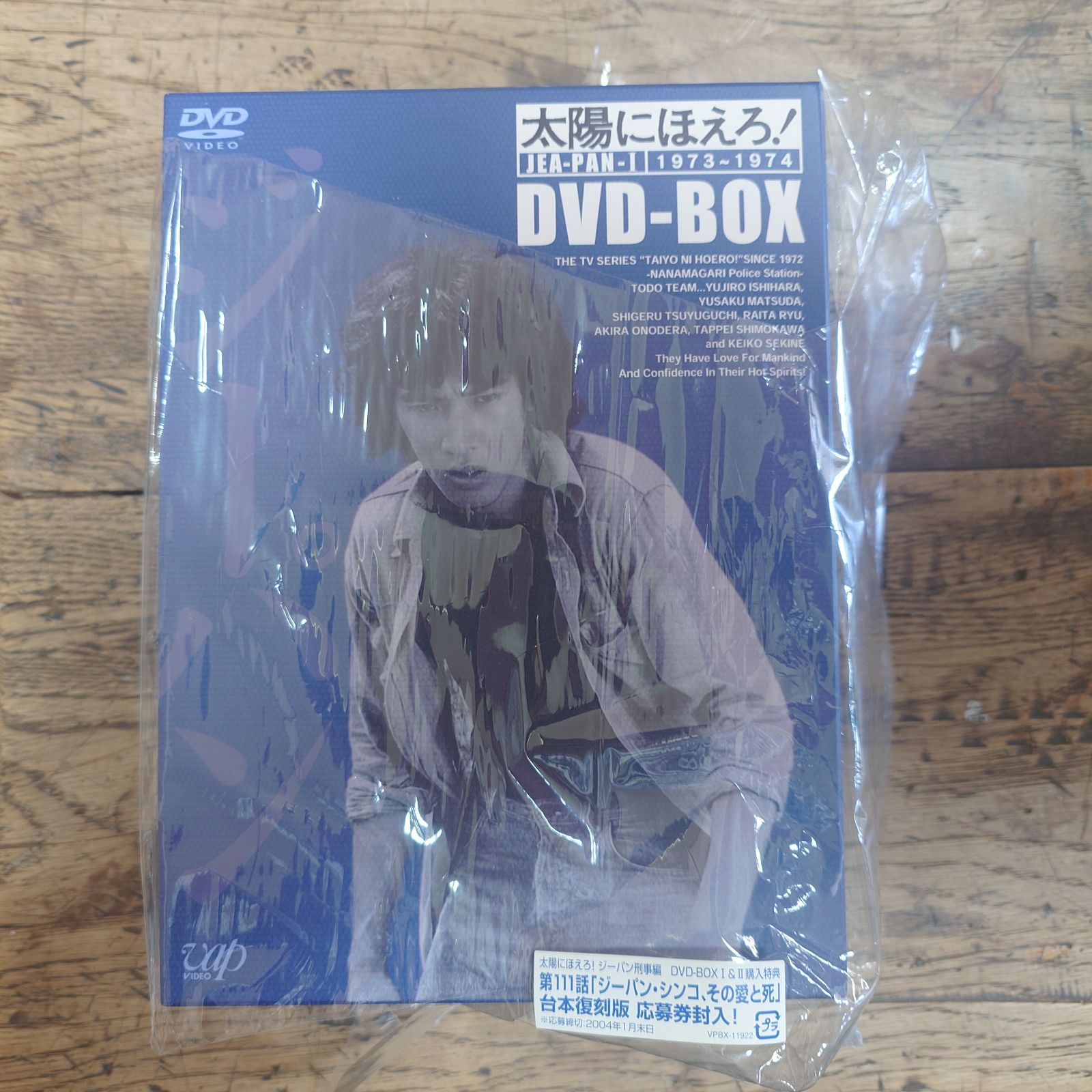 太陽にほえろ！ ジーパン刑事編 I DVD-BOX