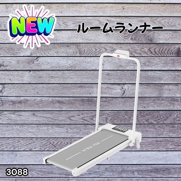 #3088 電動ルームランナー 家庭用 MAX12km/h 折りたたみ式 静音 薄型 トレッドミル 傾斜調整 ダイエット 2026年新作 ※一部地域離島別途配送料有