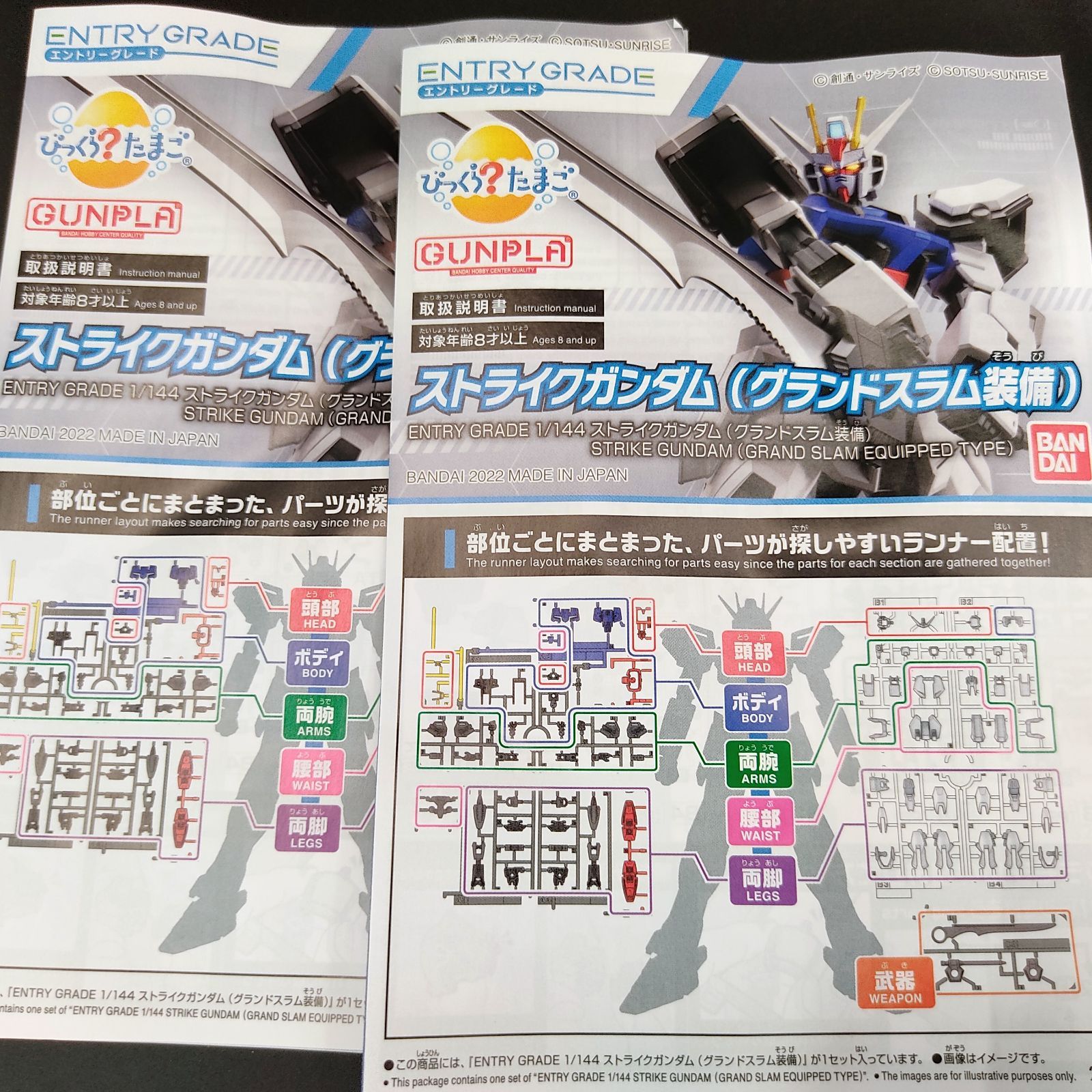 ガンプラ【未検品/ジャンク/破損あり】ENTRY GRADE 1/144 ストライク