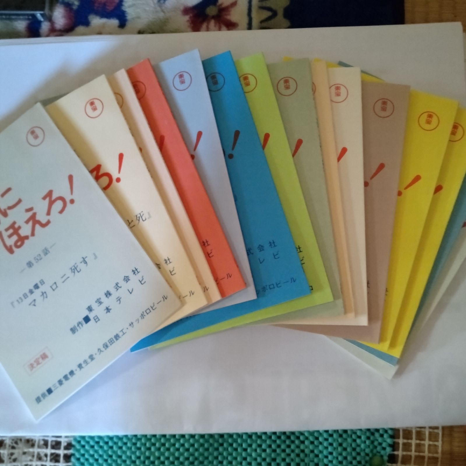 太陽にほえろ DVD購入特典 台本復刻版 セット 太陽にほえろ 台本 復刻版 15冊セット - メルカリ