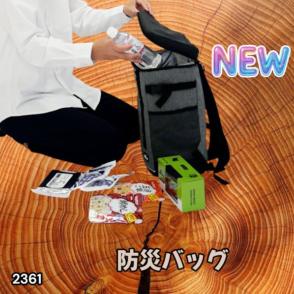 #2361 防災 バッグ 51点セット 防災 緊急時 災害 非常食 救急セット 防災雑貨 衛生用品 多機能防災ラジオ 防災士監修 ※北海道、沖縄本島、沖縄の離島、その他離島へは別途配送料有り