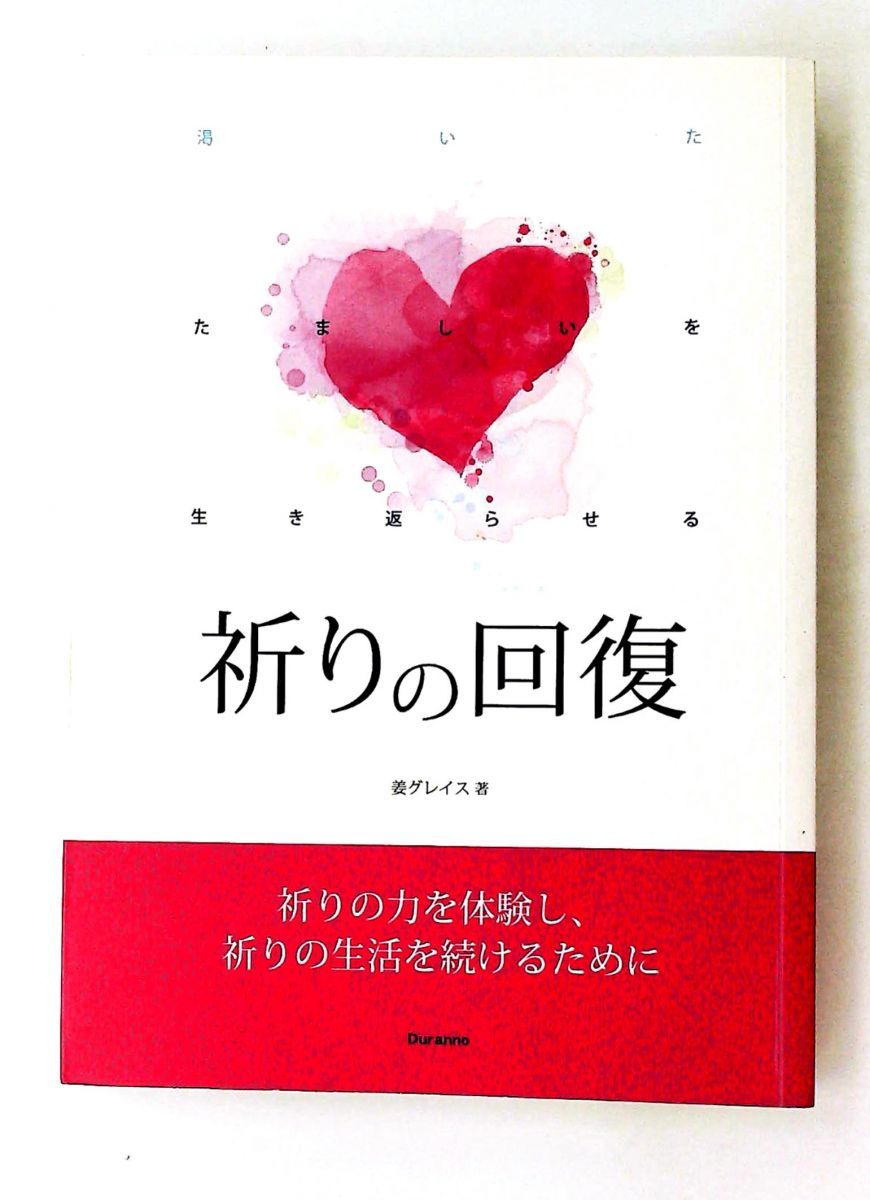 祈りの回復
