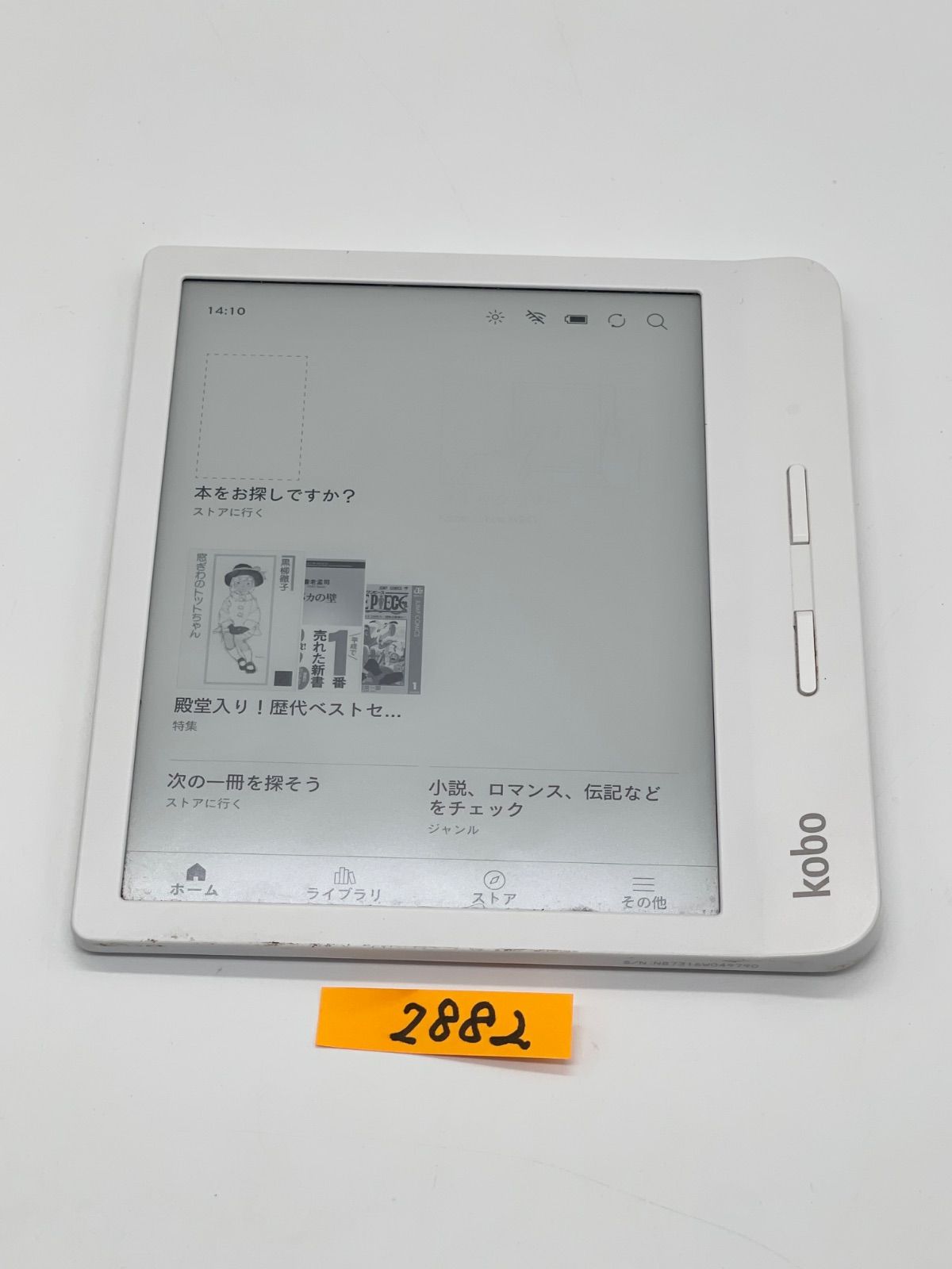 楽天 Rakuten 電子書籍リーダー kobo Libra H20　コボリブラ 8GB ホワイト ①　*2882