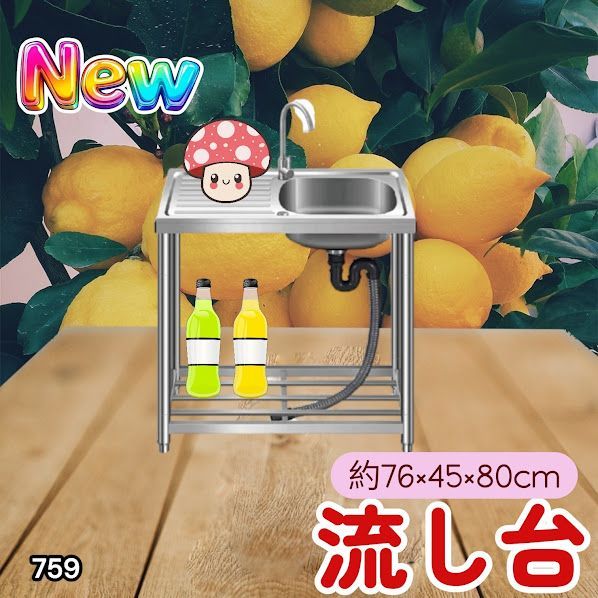 #759 ステンレス製 流し台 作業台付きシンク 約幅76x奥行40x高さ80cm 蛇口付き 必要な付属品が全てセット G76 ※北海道、沖縄本島、沖縄の離島、その他離島へは別途配送料有り