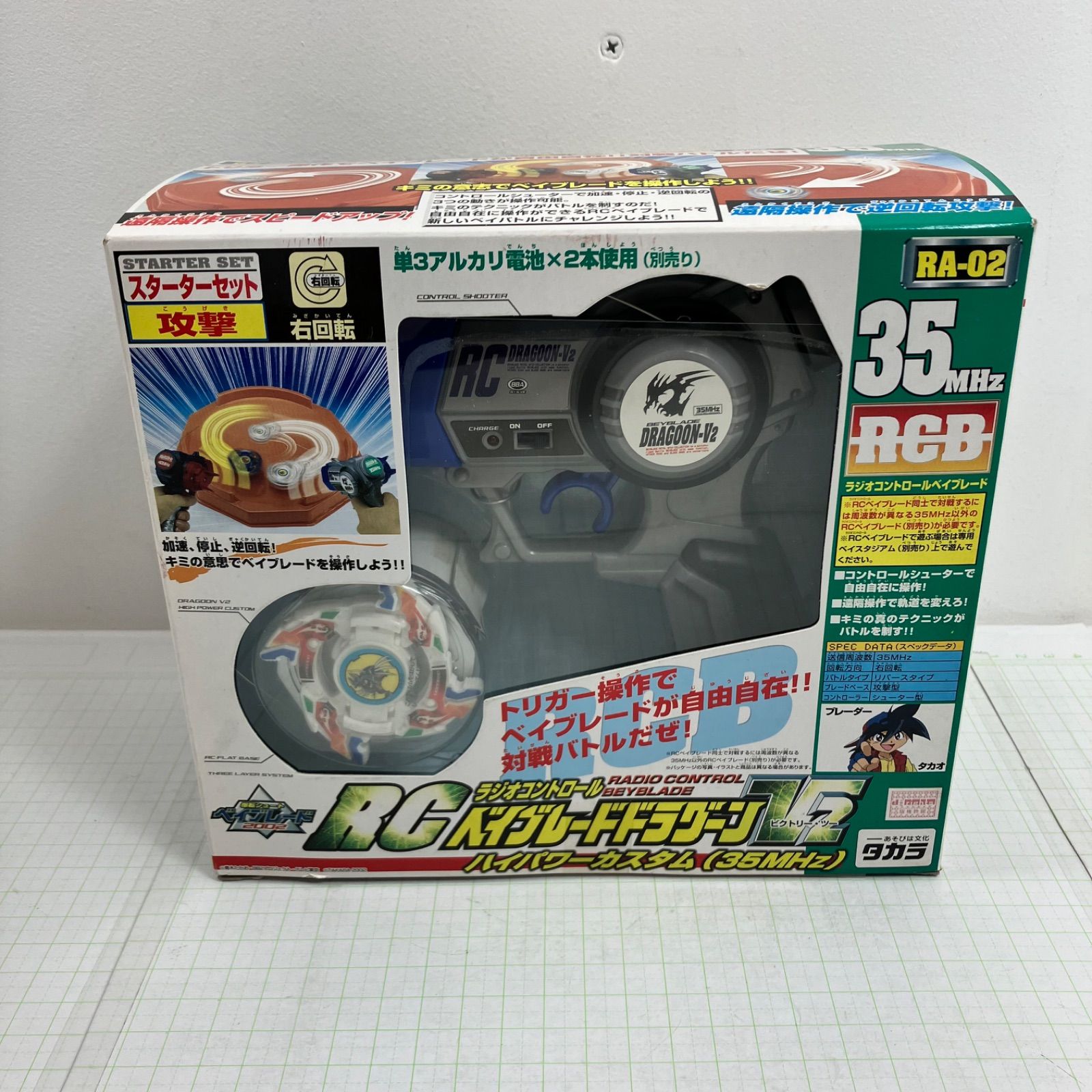 [세토스토어] 미개봉 RA-02 RC 베이블레이드 드라군 V2 하이 파워 커스텀 (35MHz) 익스플로전 슈트 베이블레이드 [724-5811]
