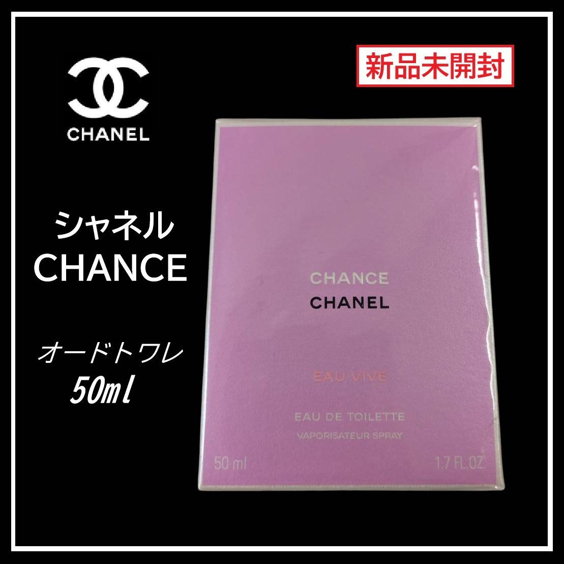 【新品★未開封】CHANEL シャネル CHANCE チャンス オードトワレ 香水 50ml (1422-1)