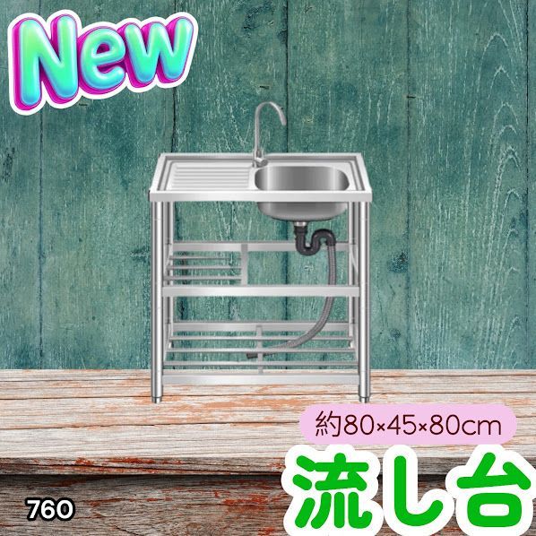 #760 ステンレス製 流し台 作業台付き2段 約幅80x奥行45x高さ80cm 蛇口付き 必要な付属品が全てセット A80 ※北海道、沖縄本島、沖縄の離島、その他離島へは別途配送料有り 10,374円