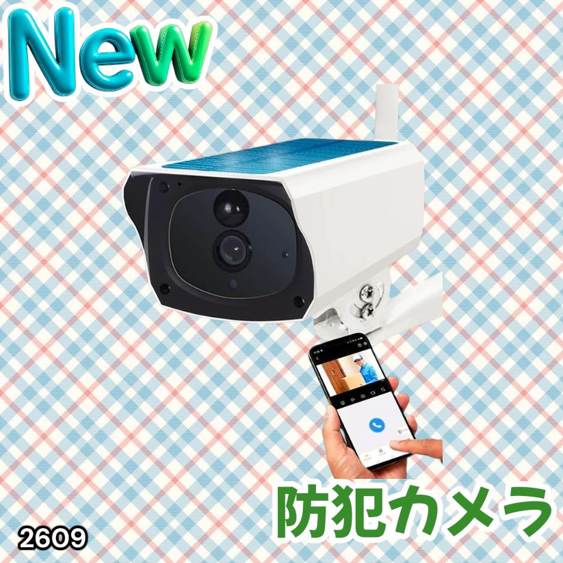 #2609 ソーラーパネル 一体型 フルHD 高画質 防犯カメラ 双方向通話 防水 防塵屋外 玄関 家庭用 無線 WiFi ワイヤレス 電源不要 充電式 自動追跡 ※一部地域離島別途配送料有