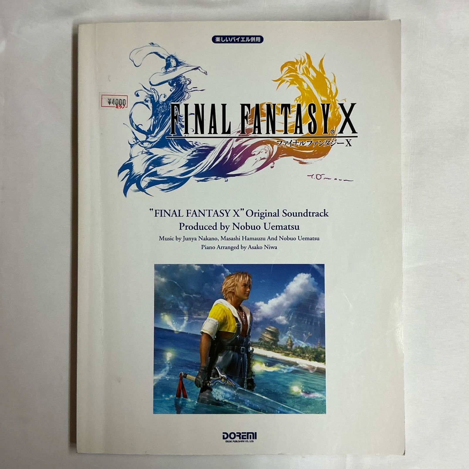 楽しいバイエル併用 「FAINAL FANTASY X ( ファイナルファンタジーX